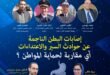 زاكورة على موعد مع ندوة صحية حول إصابات البطن الناتجة عن حوادث السير والاعتداءات: أي مقاربة لحماية المواطن؟