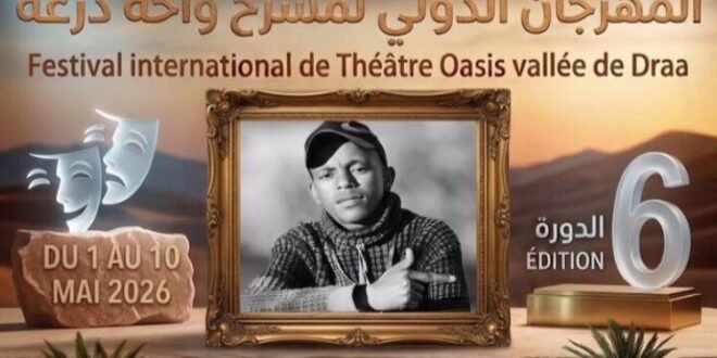 المهرجان الدولي لمسرح الشارع بزاكورة:رحلة فنية من المحاميد إلى المركز.