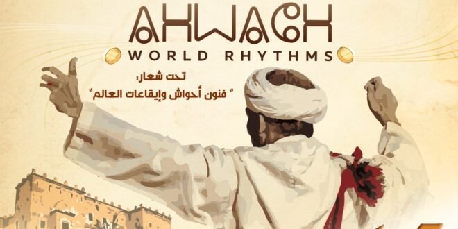 ورزازات تستعد لاحتضان الدورة 14 للمهرجان الوطني لفنون أحواش