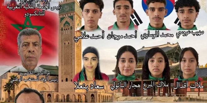 زاكورة تتألق رياضياً: بطلتان تمثلان المنتخب الوطني المغربي للتانكسودو في مونديال سيول