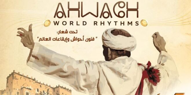 ورزازات.. حين تنشد الأرض ذاكرتها ويعانق أحواش إيقاعات العالم